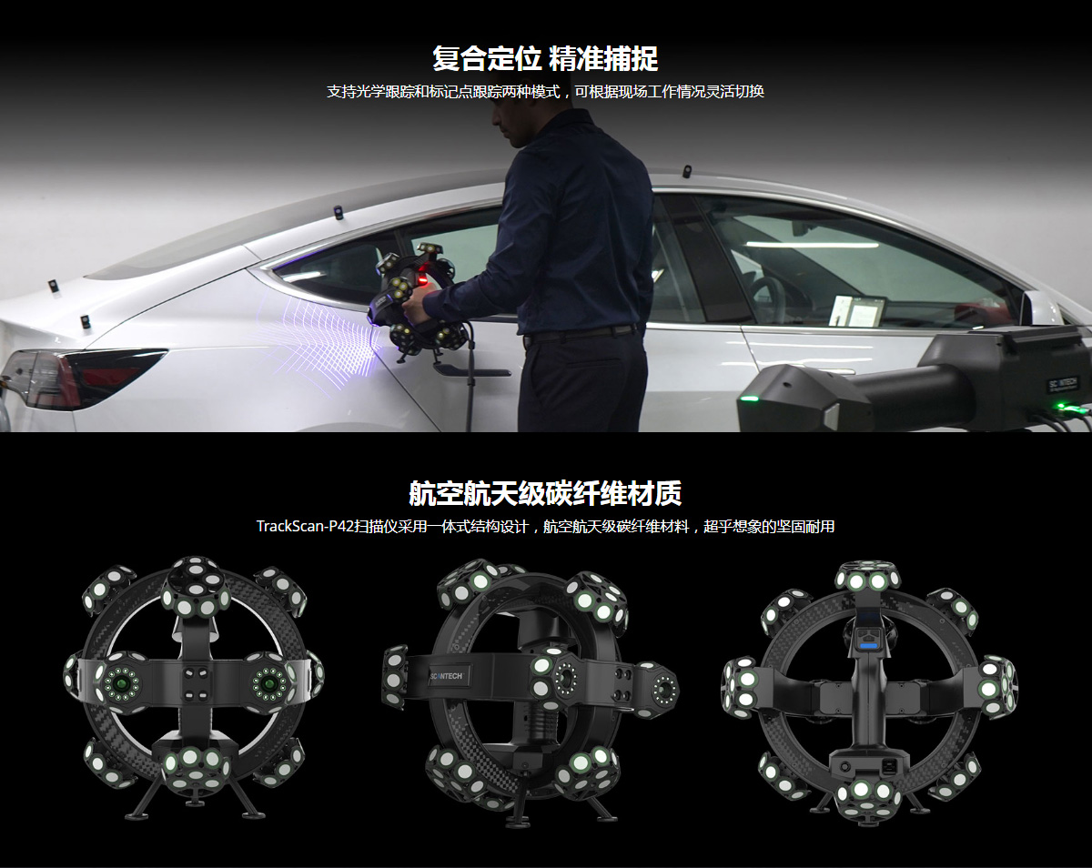TrackScan-P42跟蹤式三維掃描系統(tǒng)