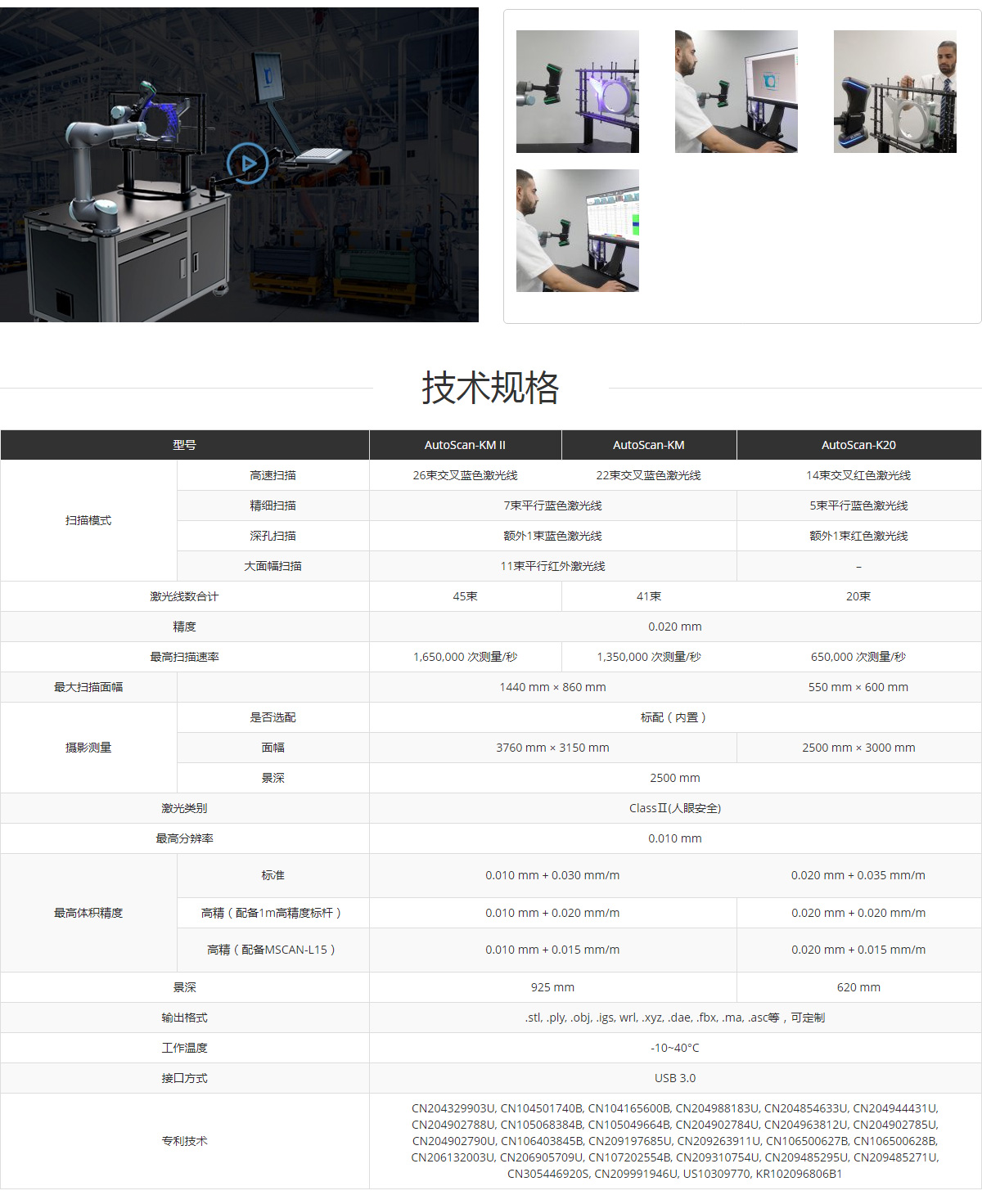 AutoScan-K自動化3D檢測系統(tǒng)